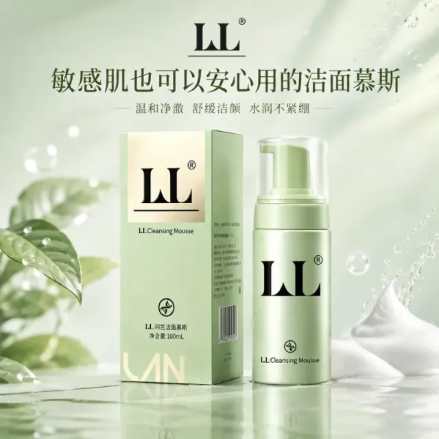 问兰氨基酸洁面慕斯