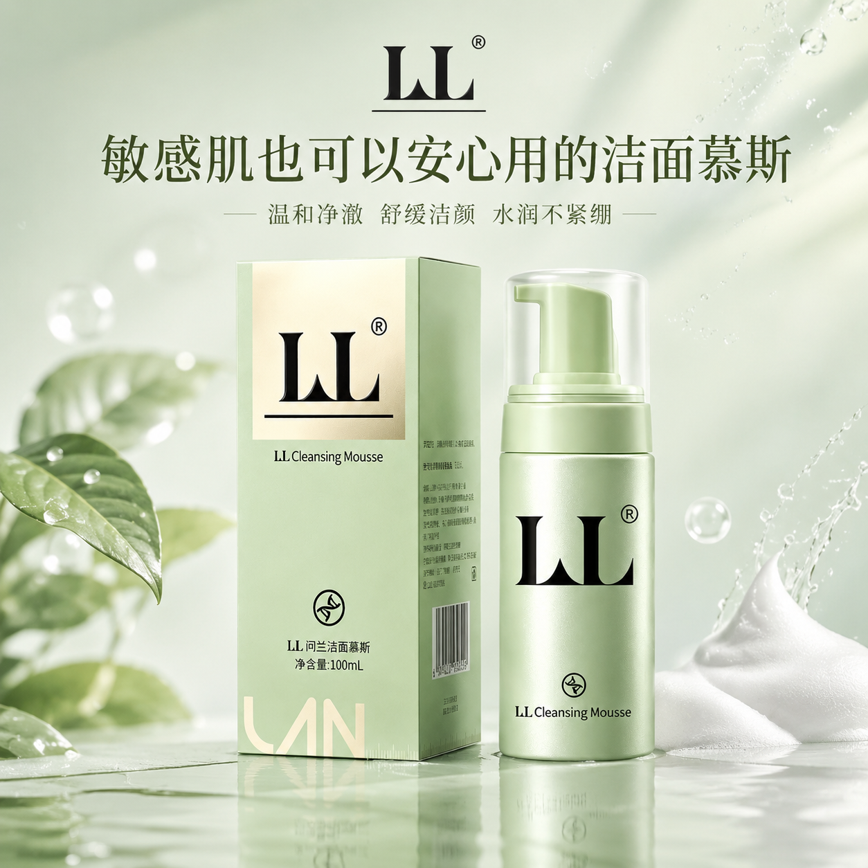 问兰氨基酸洁面慕斯