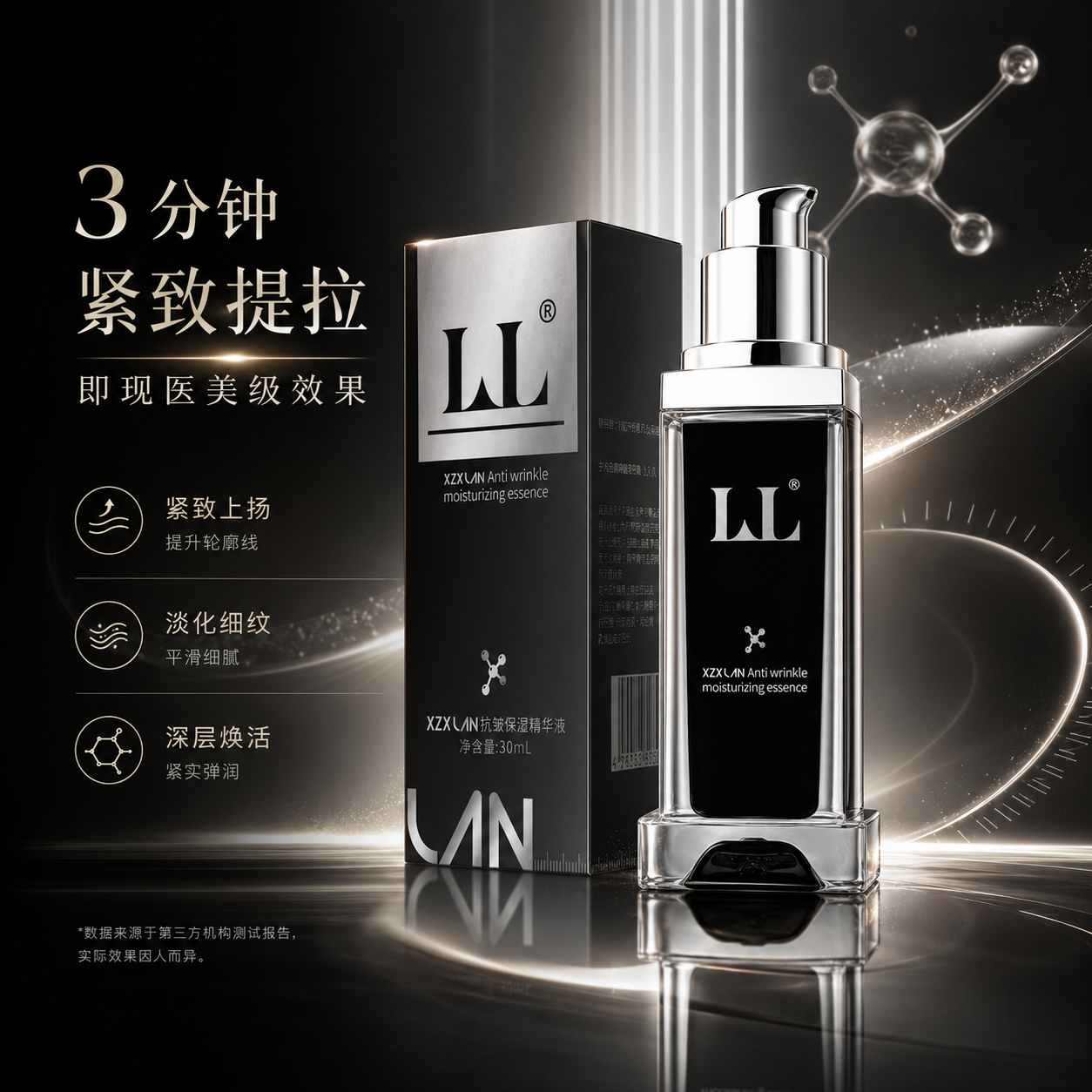 问兰抗皱保湿精华液 — 水解弹性蛋白专项抗衰精华