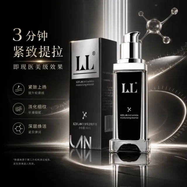 问兰抗皱保湿精华液 — 水解弹性蛋白专项抗衰精华