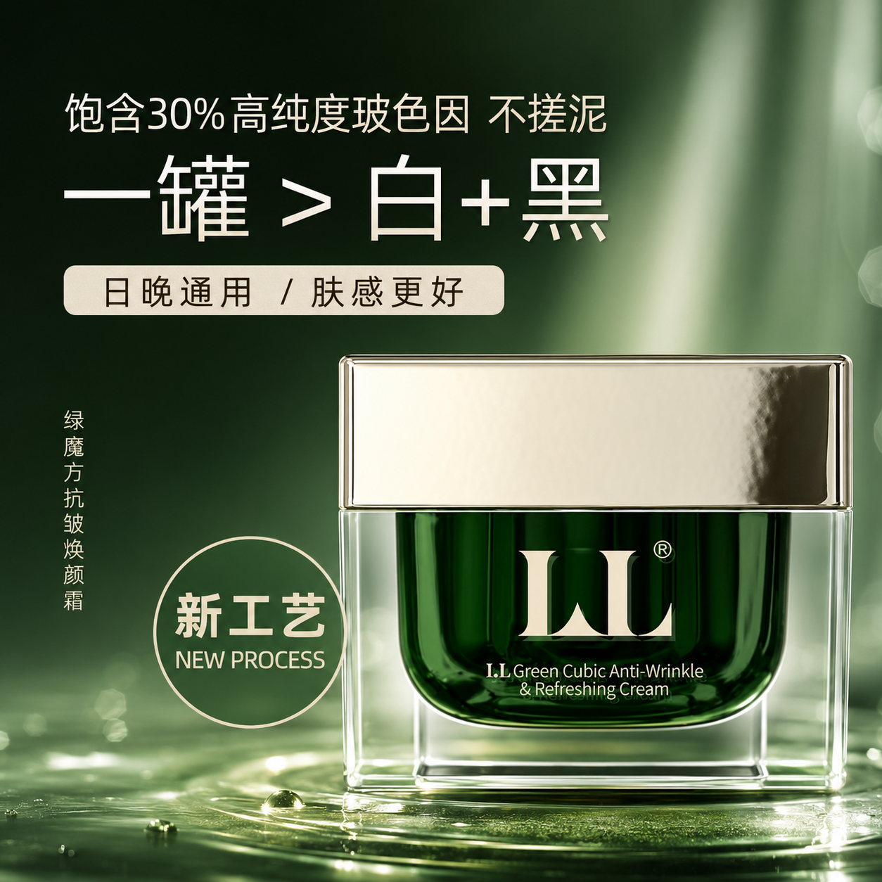 问兰绿魔方抗皱焕颜霜