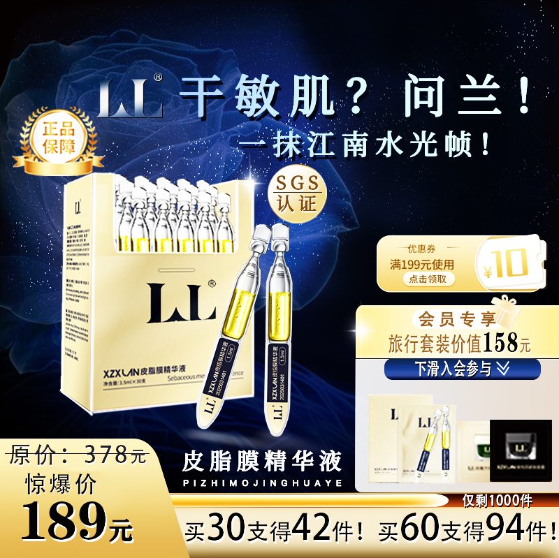 问兰皮脂膜精华液 | 产品信息&使用方法