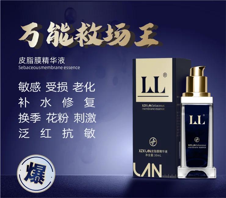 皮膜精华液