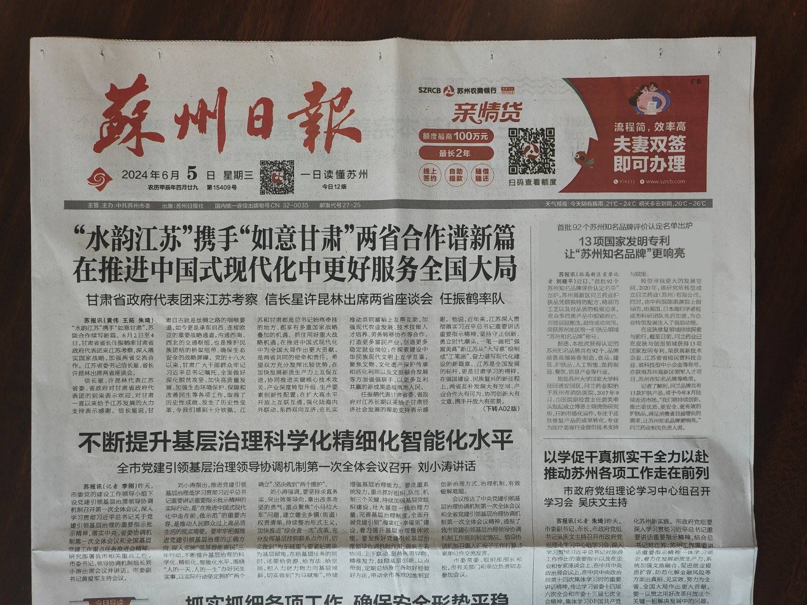登报